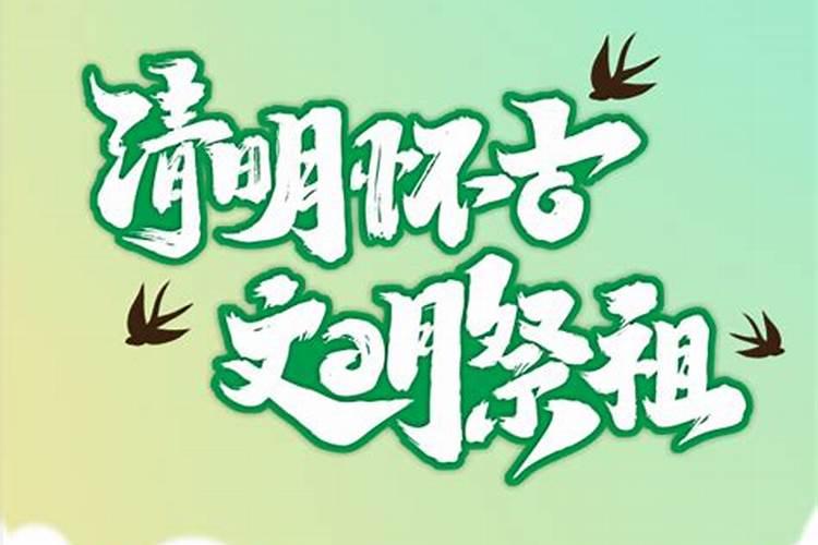 清明节网络祭祀